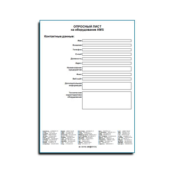 Опросный лист бренда AMS